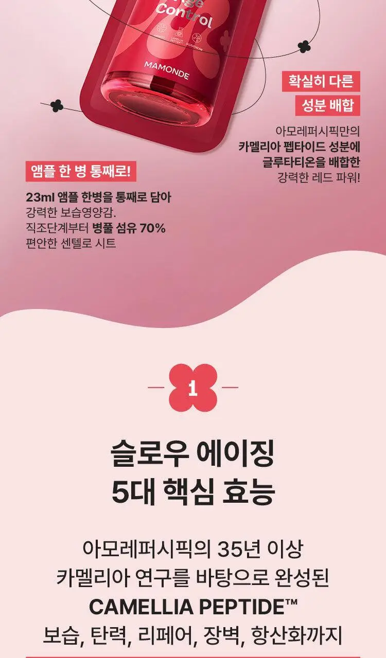 [탄력광채] 마몽드 에이지 컨트롤 카멜리아 앰플 마스크팩 1매 상세페이지 6
